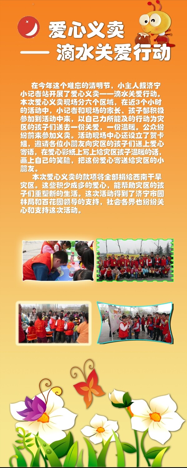學(xué)生小記者圖片