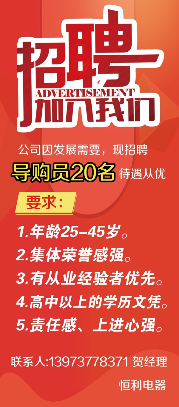 招聘展架