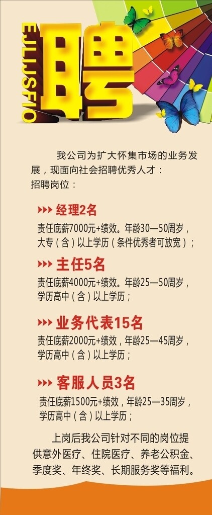 招聘展架圖片