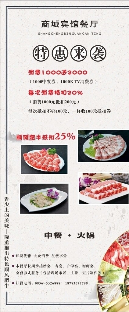 餐廳海報(bào)