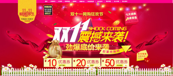 淘寶雙十一促銷海報(bào)