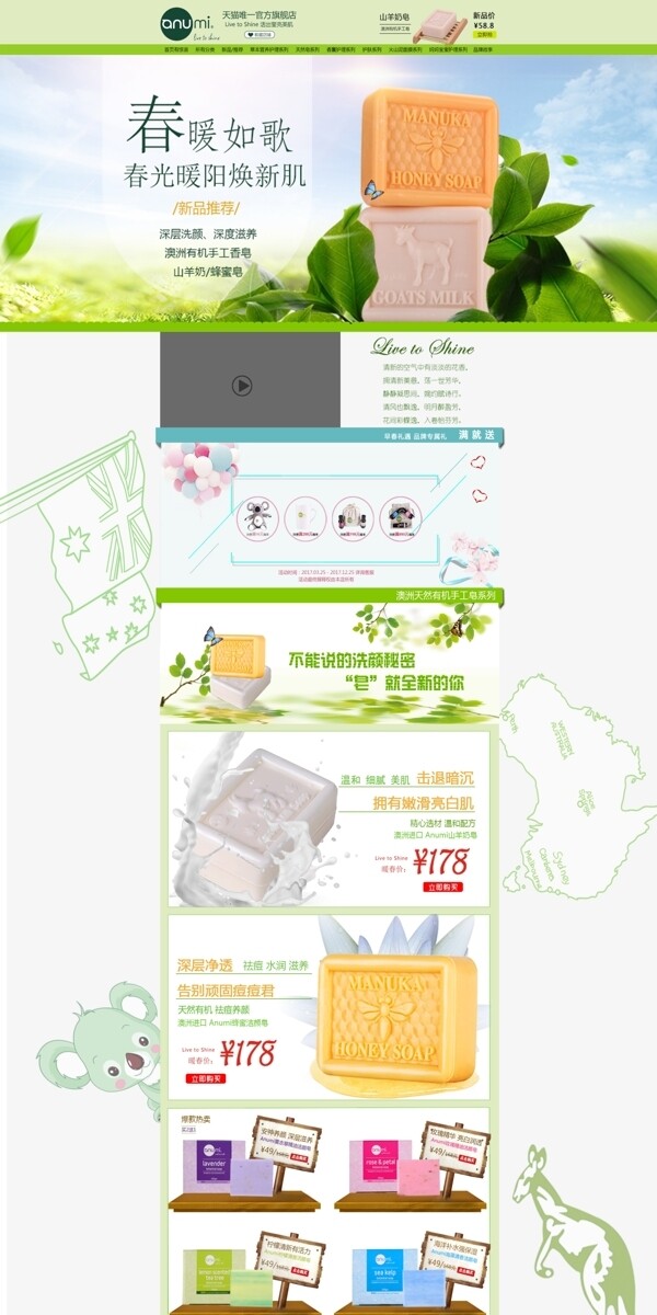 潔面肥皂首頁模板