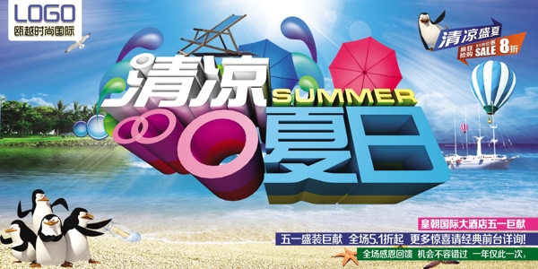 夏日促銷