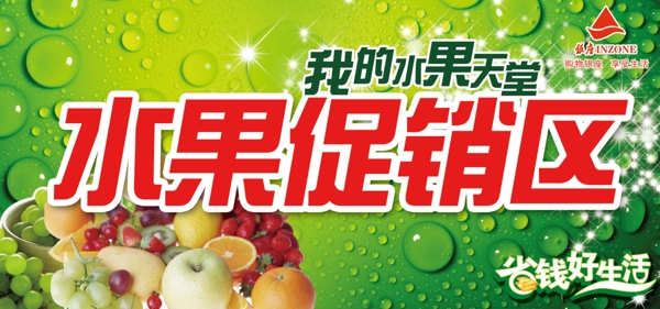 水果促銷區(qū)水珠綠色