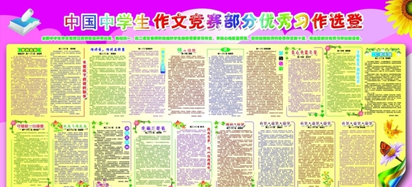 作文展板圖片