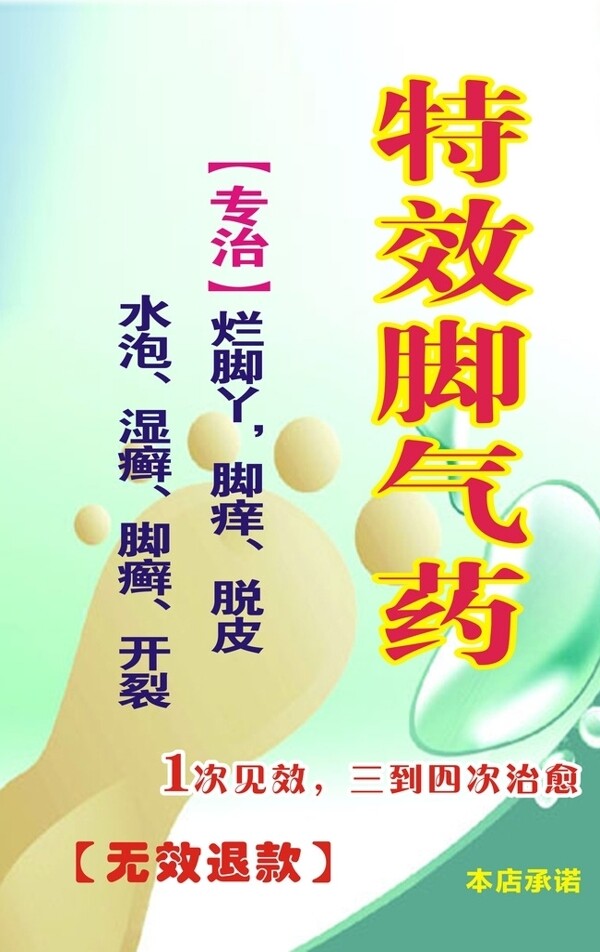 特效腳氣藥