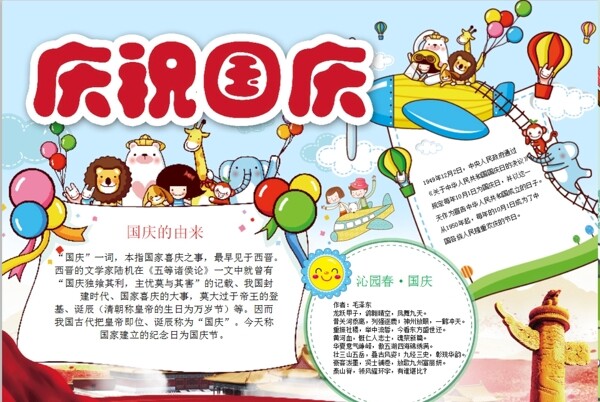 國慶節(jié)小報