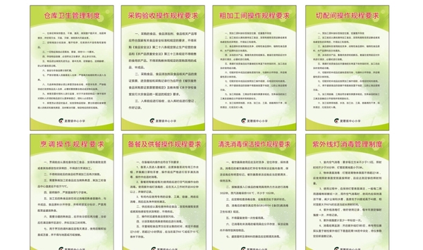 食堂管理制度