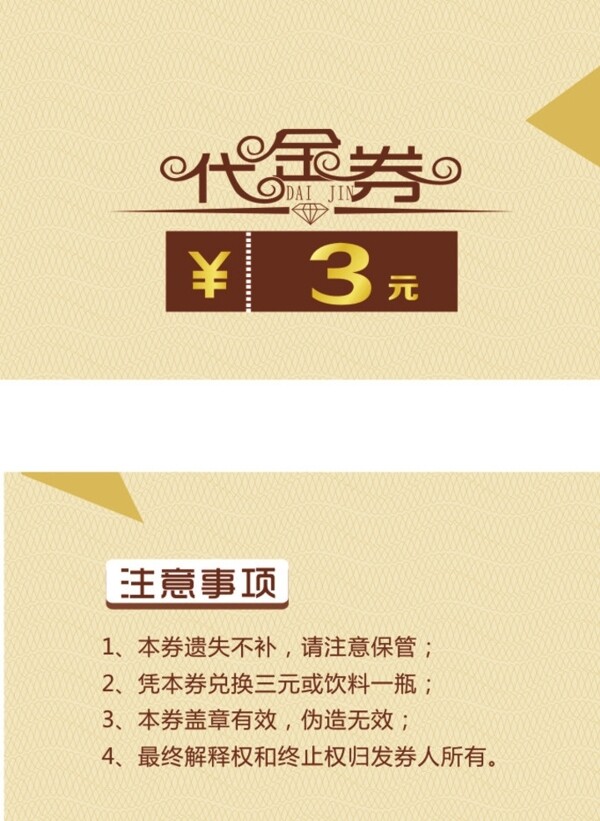 代金券