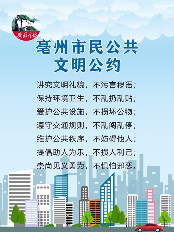 市民公约