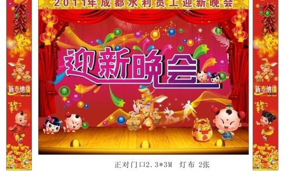 迎新晚會(huì)圖片