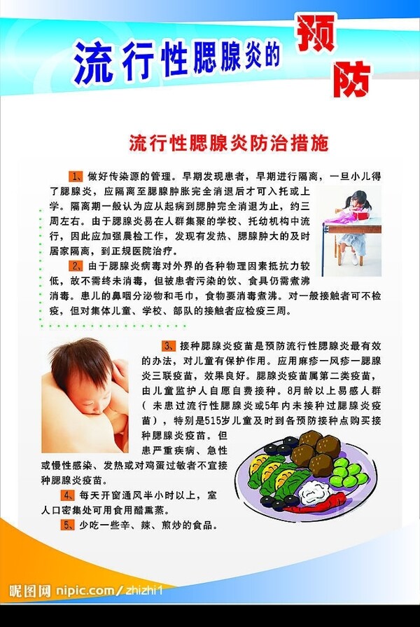 流行性腮腺炎的预防宣传画板第三版图片