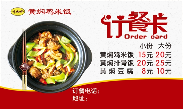 黃燜雞米飯訂餐卡圖片