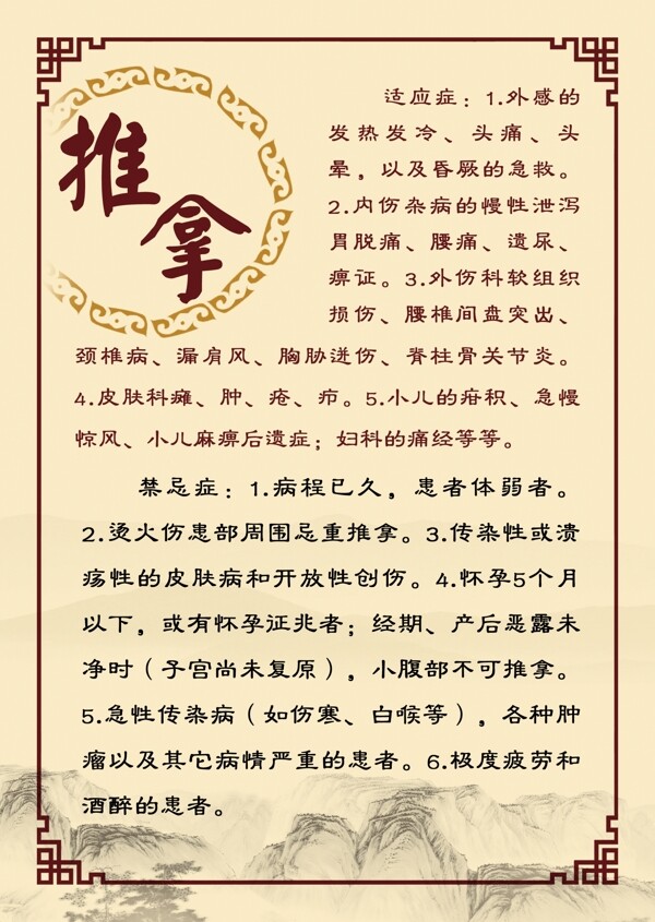 中醫(yī)推拿