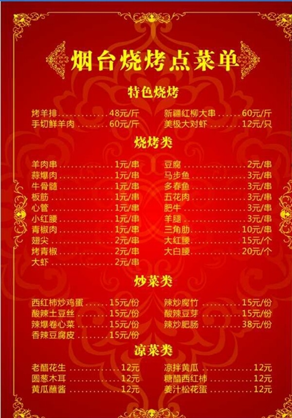燒烤菜單