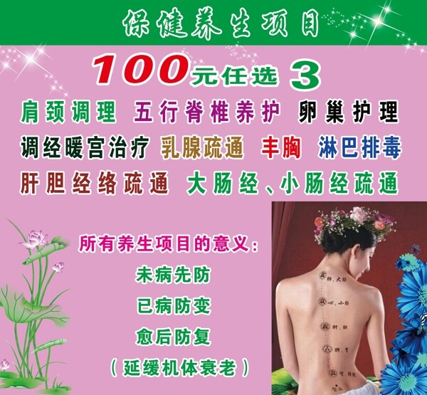 保健養(yǎng)生