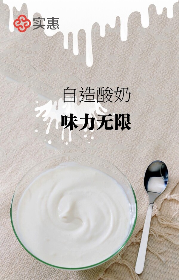 酸奶海報(bào)