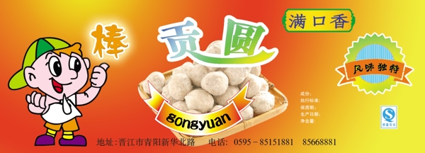 貢丸包裝圖片