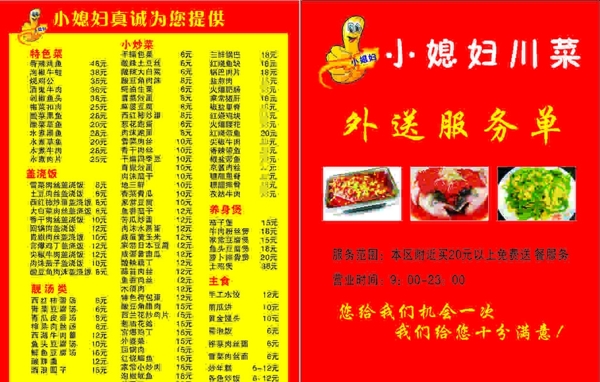 菜單價(jià)格表