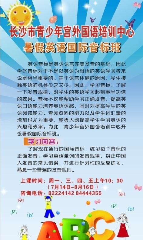 暑假音標(biāo)班圖片