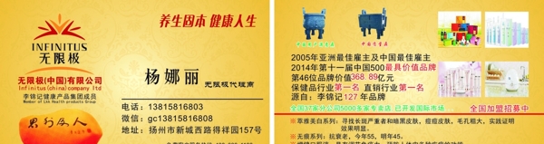 無限極名片