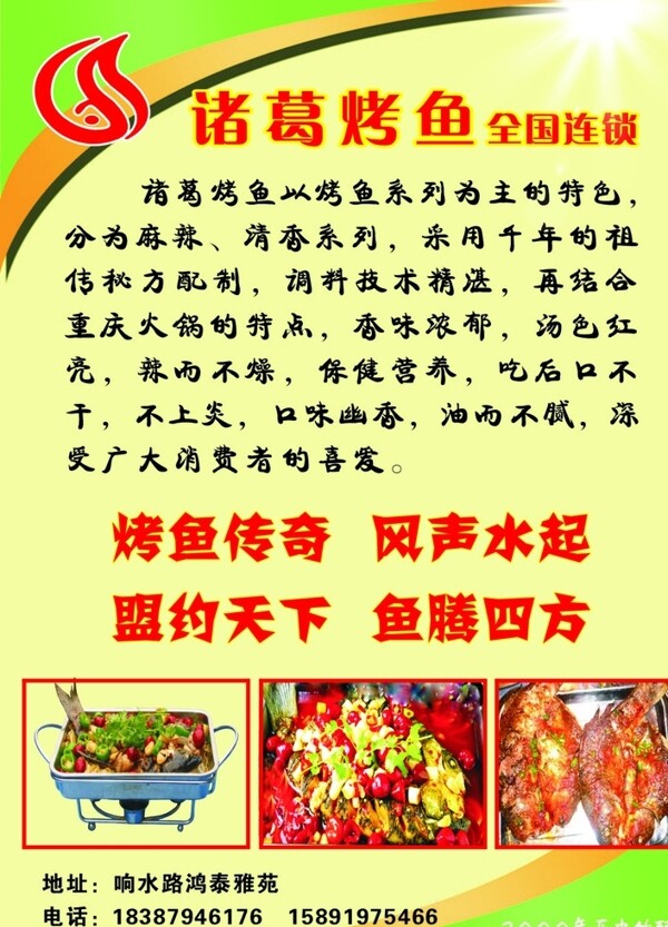 諸葛烤魚圖片