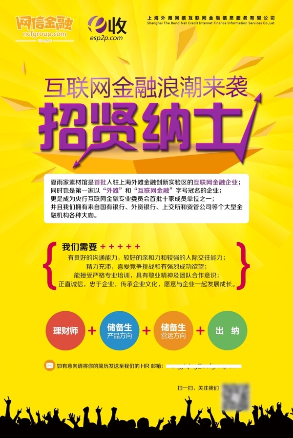 招聘