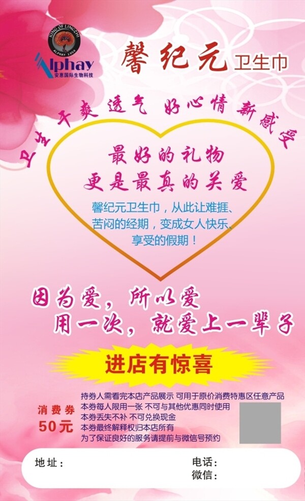安惠