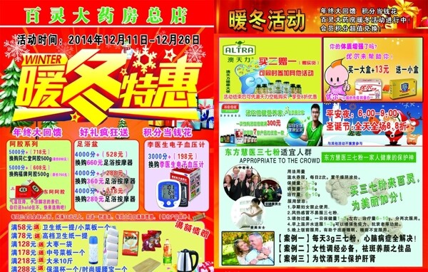 暖冬特惠