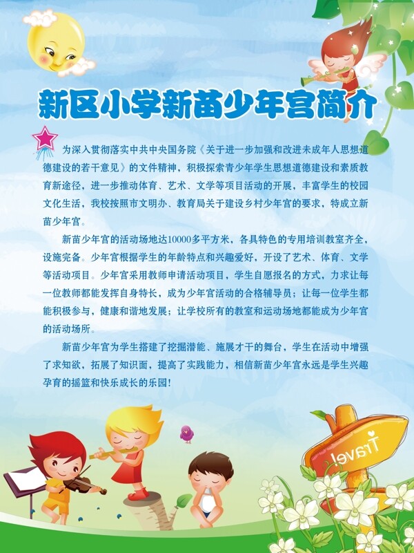 少年宮簡(jiǎn)介