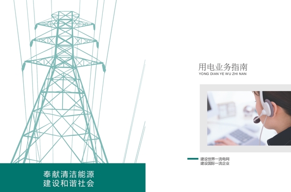 國家電網(wǎng)圖片