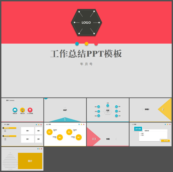 簡(jiǎn)約扁平化工作總結(jié)PPT模板