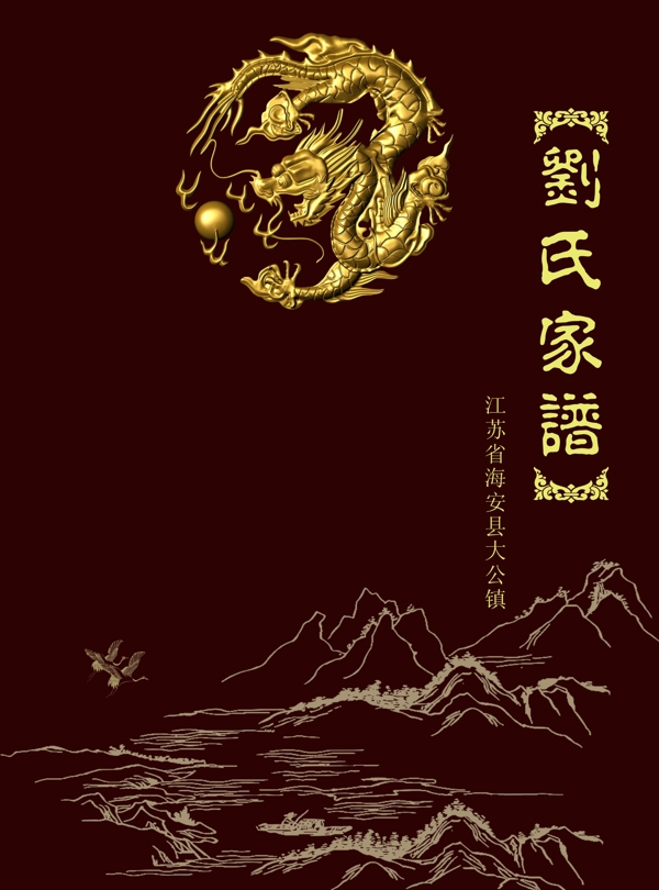 家譜封面圖片