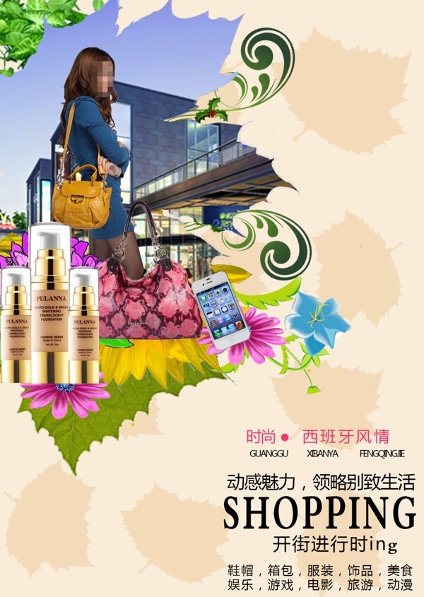 购物海报图片