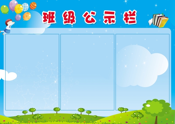 班級公示欄圖片