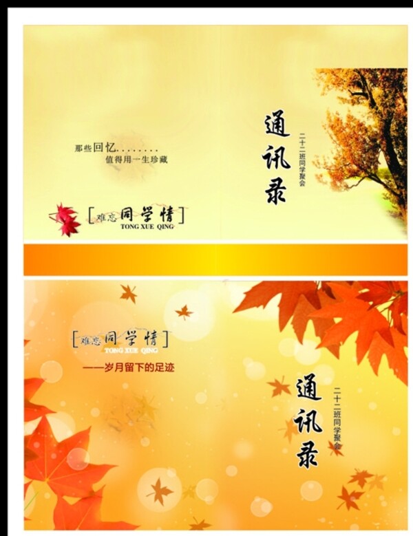 通訊錄封面圖片