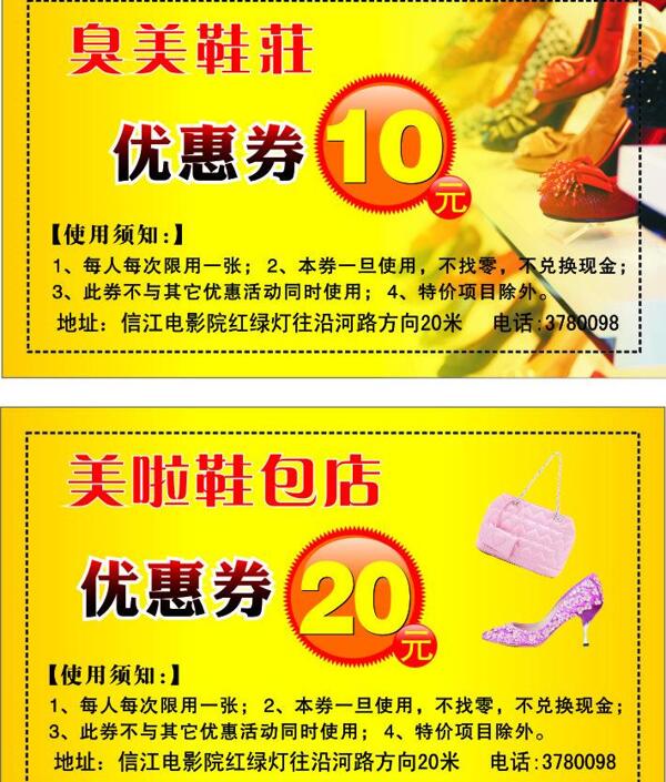 優(yōu)惠券圖片