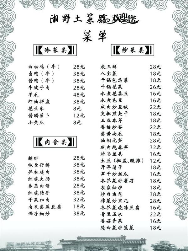 点菜单图片