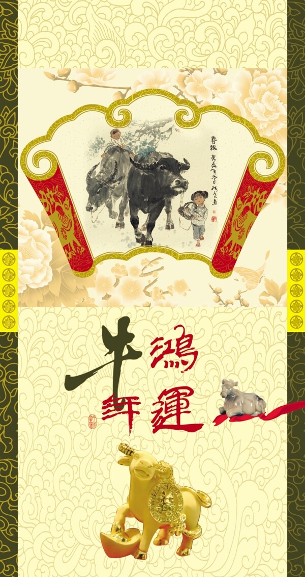 牛年鴻運(yùn)
