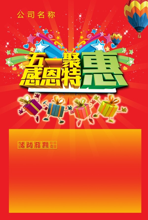 五一特價