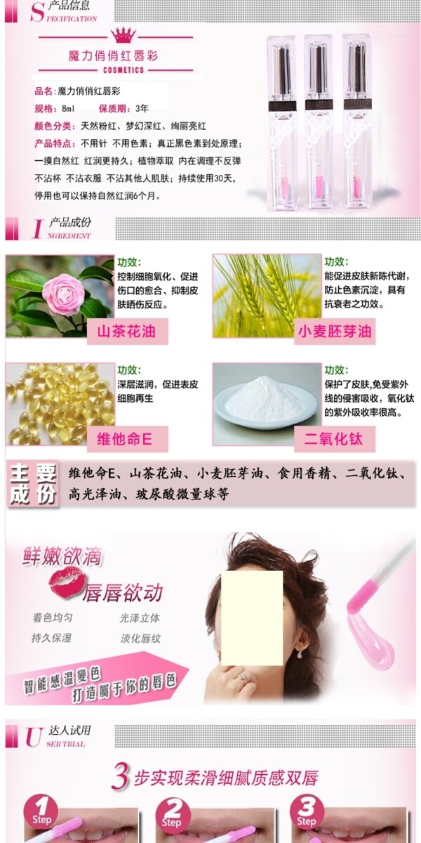 淘寶素材PSD高清分層描述模板唇膏模板
