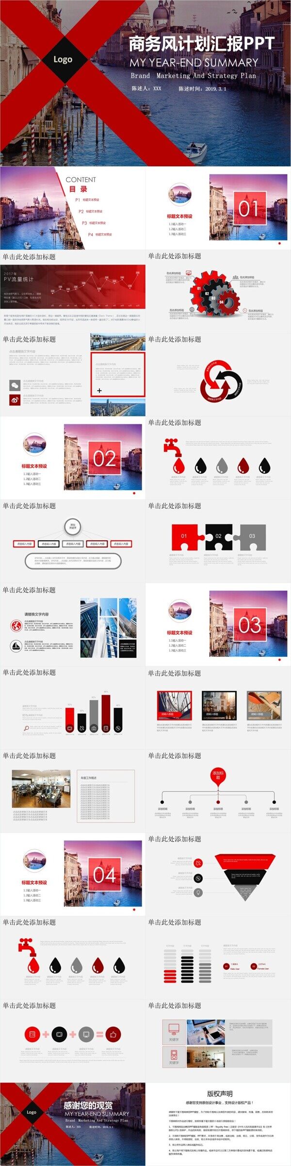 商務(wù)風(fēng)計(jì)劃匯報(bào)PPT模板計(jì)劃總結(jié)PPT