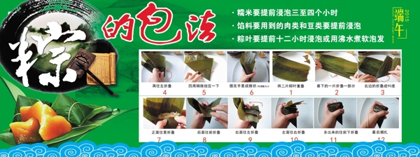 粽子的包法圖片