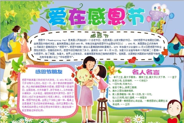 感恩節(jié)小報