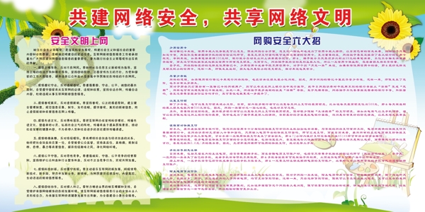 共建網絡安全圖片