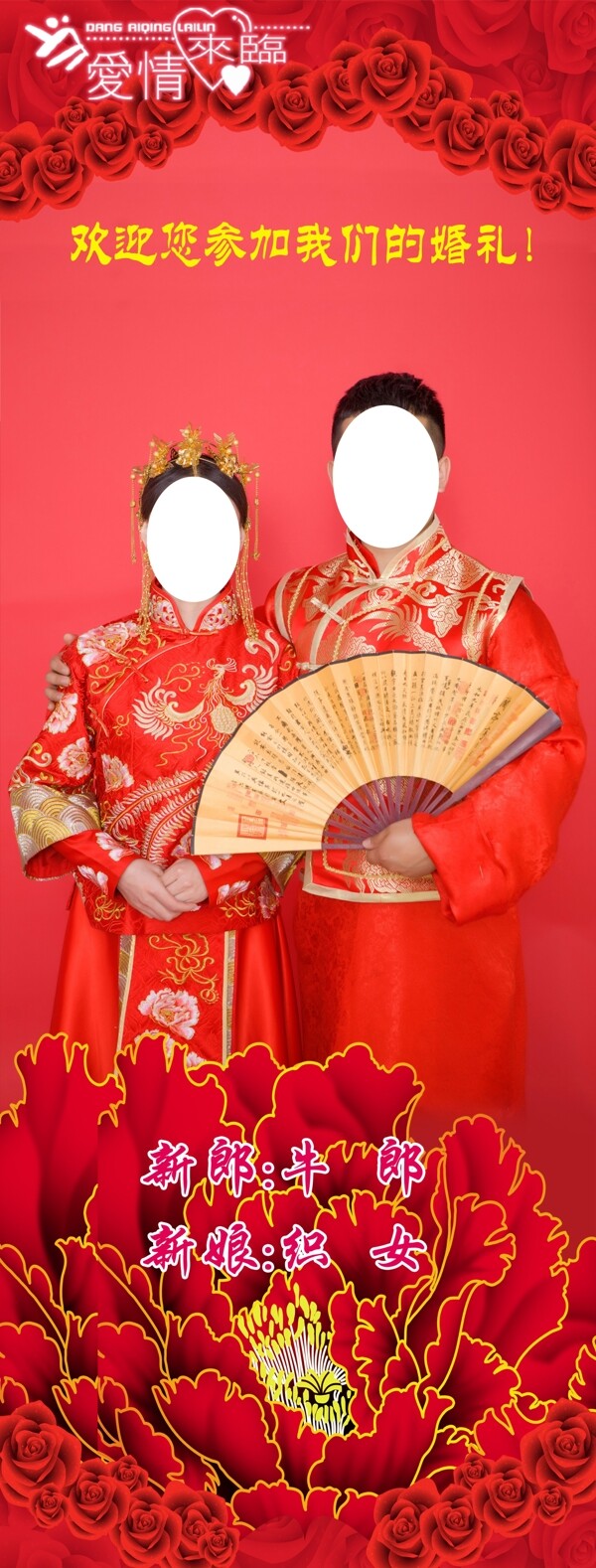 婚禮展架