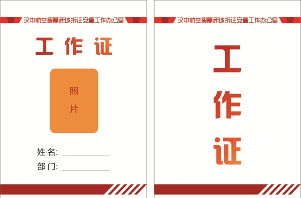 胸牌