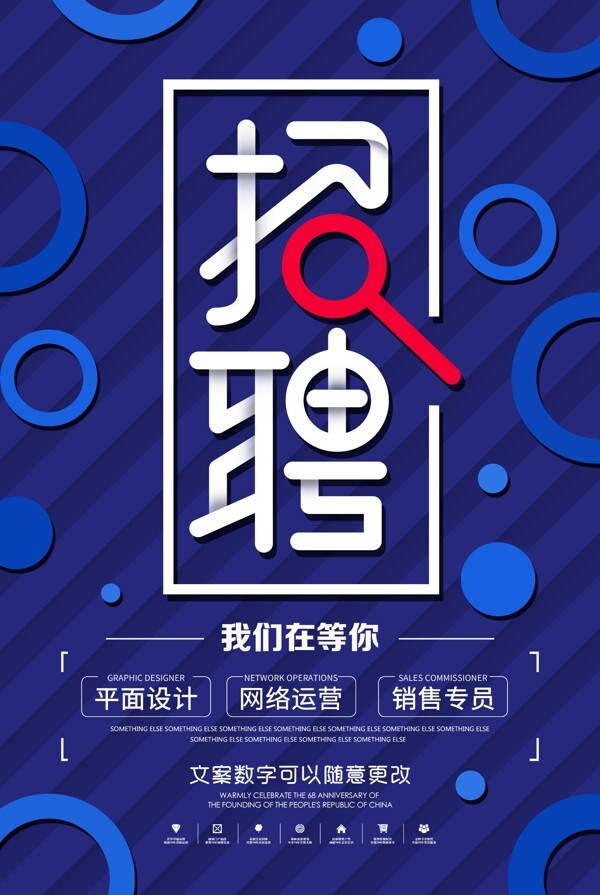 招聘海報