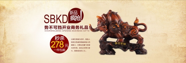 势不可挡摆件全屏海报