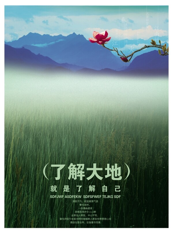 房地產(chǎn)海報背景2